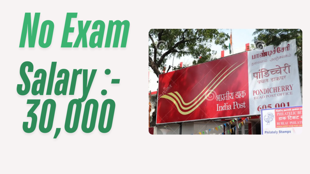 post office recruitment 2025
